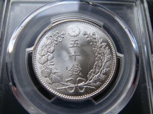 50銭硬貨　明治32年 明治32年 50銭の値段と価格推移は？｜20件の売買データから明治32年 50