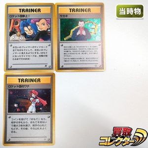 ロケット団参上 ポケモンカードの値段と価格推移は？｜49件の売買