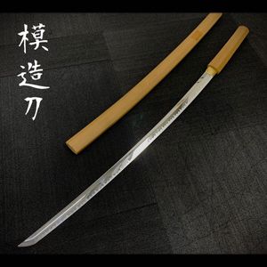 白鞘 模造刀の値段と価格推移は？｜25件の売買データから白鞘 模造刀の