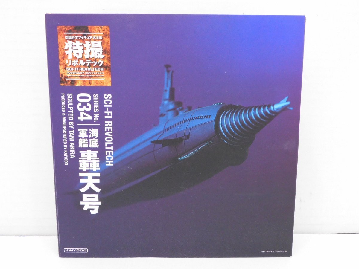 海底軍艦 轟天号の値段と価格推移は？｜30件の売買データから海底軍艦 