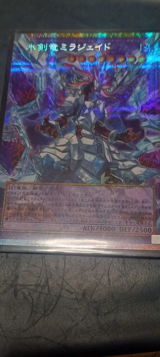 氷剣竜ミラジェイドの値段と価格推移は？｜10件の売買データから氷剣竜