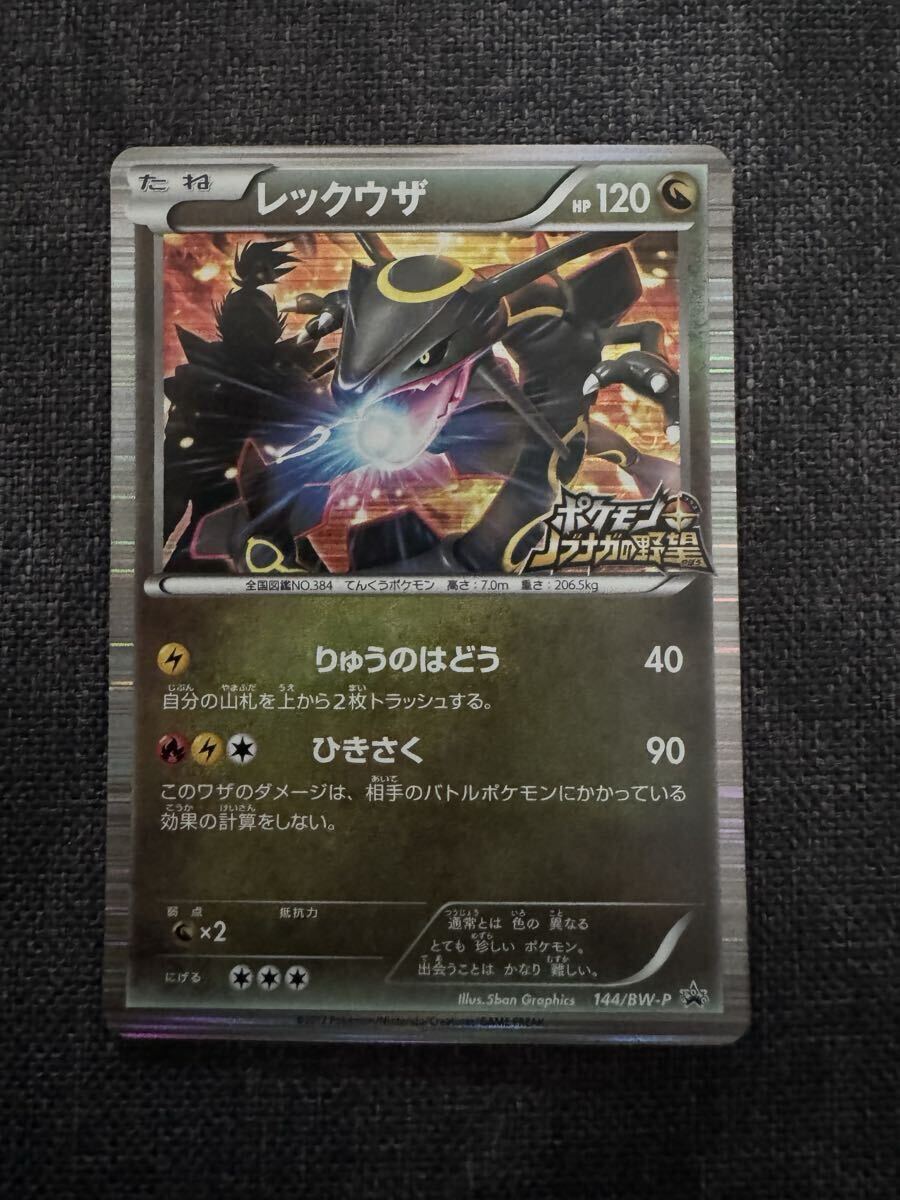ポケモン ノブナガ レックウザの値段と価格推移は？｜22件の売買データ