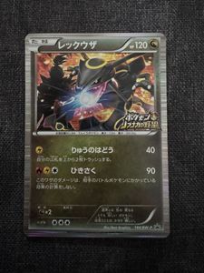 ポケモン ノブナガ レックウザの値段と価格推移は？｜22件の売買データ