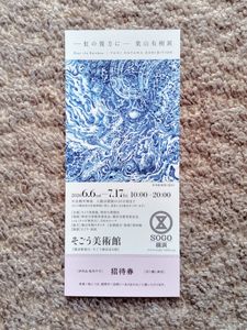 葉山有樹の値段と価格推移は？｜42件の売買データから葉山有樹の価値が