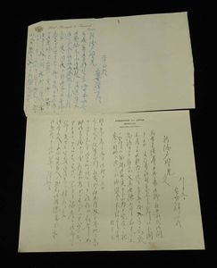 新渡戸稲造のYahoo!オークション(旧ヤフオク!)の相場・価格を見る