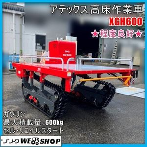 アテックス XG 運搬車の値段と価格推移は？｜6件の売買データから