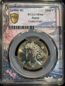 国際花と緑の博覧会記念 銀合金の中古価格は8,325円｜記念硬貨の新品