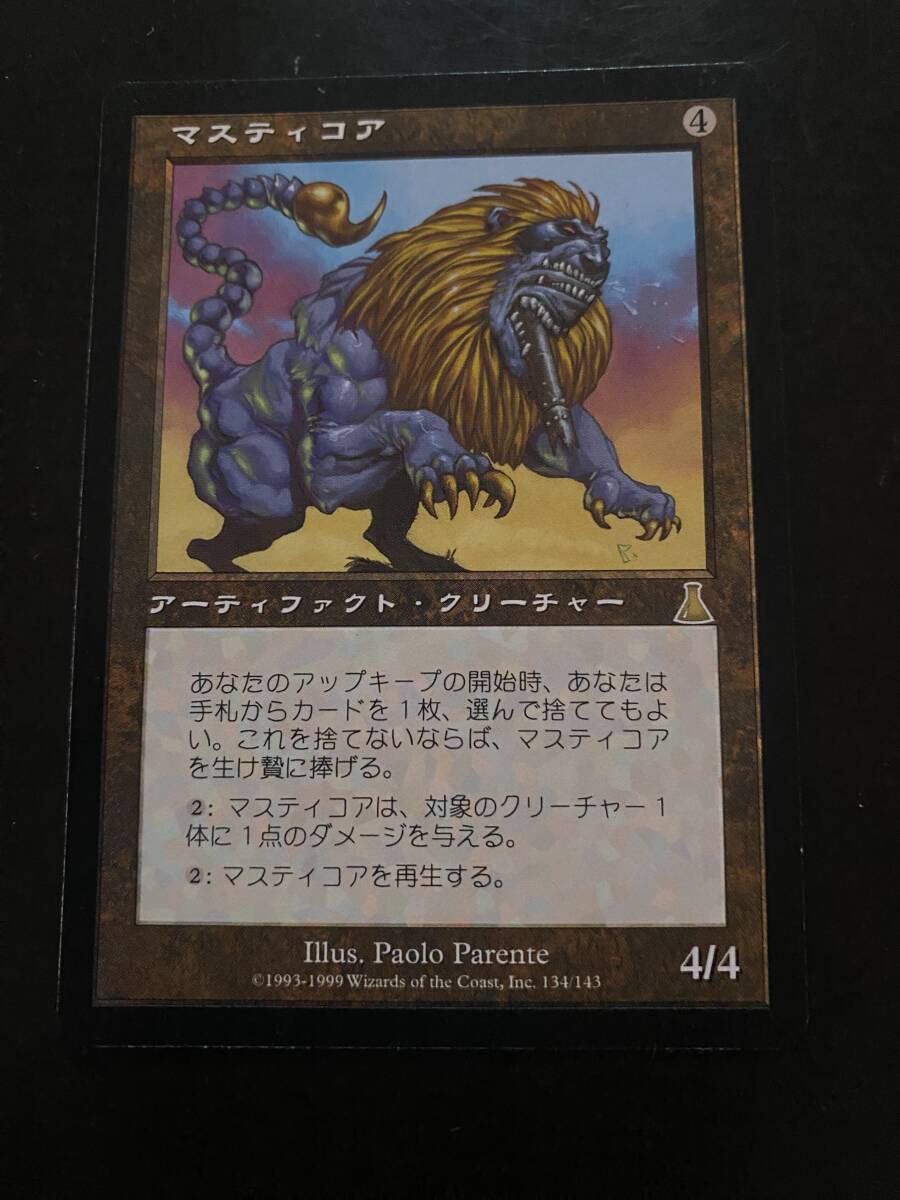 マスティコア MTGの値段と価格推移は？｜4件の売買データから