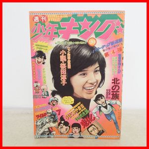少年キング 週刊の値段と価格推移は？｜246件の売買データから少年