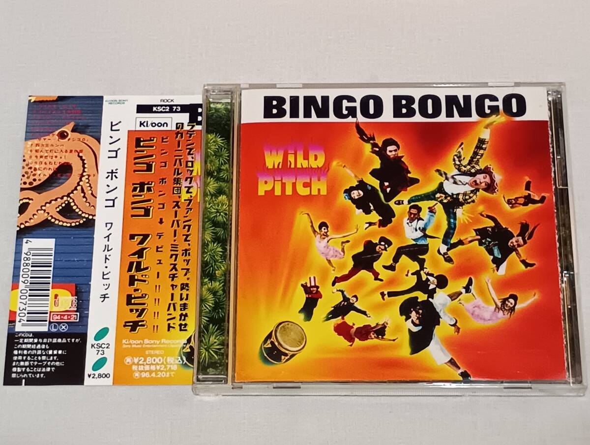 bongo bingoの値段と価格推移は？｜3件の売買データからbongo bingoの