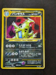 ポケモンカード 旧裏面 バンギラスの値段と価格推移は？｜35件の売買