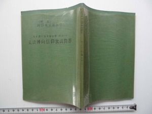 崇教真光の値段と価格推移は？｜4件の売買データから崇教真光の価値が