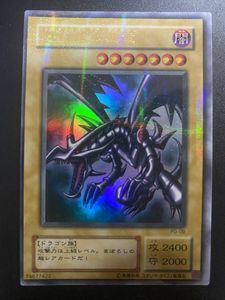 真紅眼の黒竜 PG-09の値段と価格推移は？｜48件の売買データから真紅眼