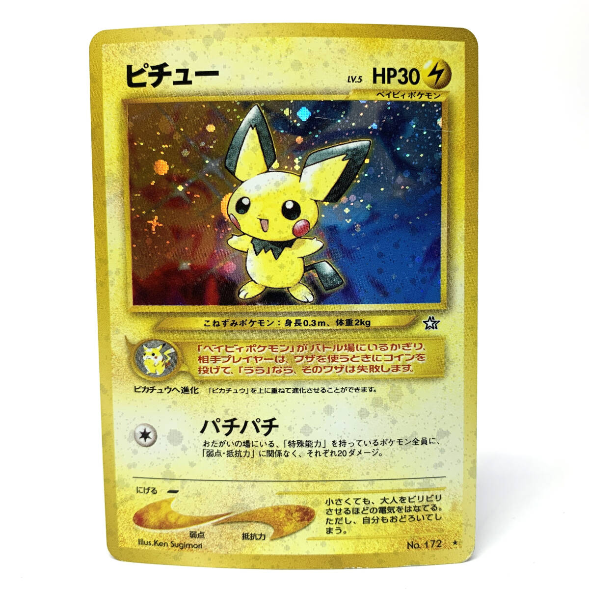 ポケモンカード 旧裏面 ピチューの値段と価格推移は？｜25件の売買