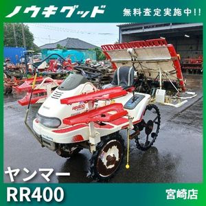 ヤンマー RR400の値段と価格推移は？｜2件の売買データからヤンマー