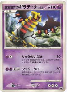 【未開封·非売品】現実世界のギラティナ 現実世界のギラティナの値段と価格推移は？｜35件の売買データから現実