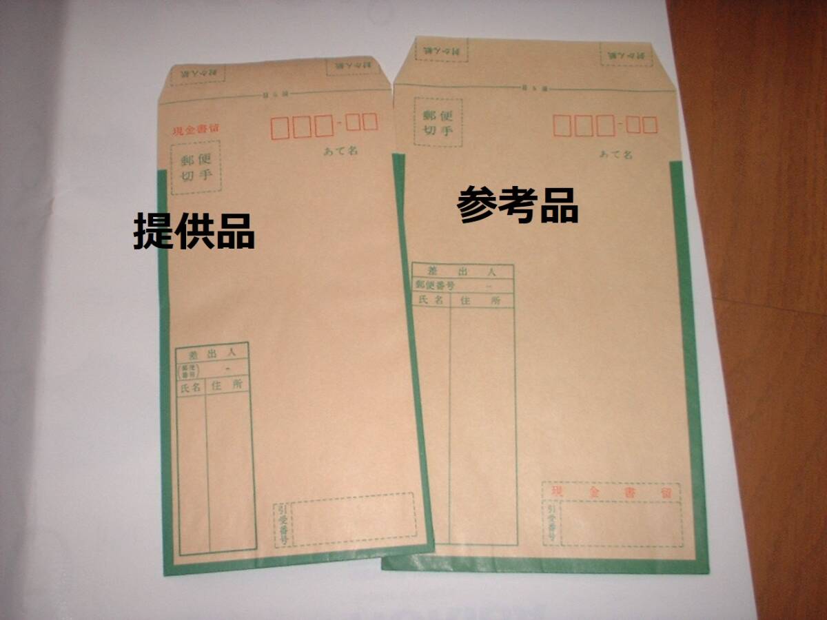 現金封かん紙の値段と価格推移は？｜1件の売買データから現金封かん紙