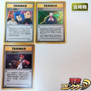 ロケット団参上 ポケモンカードの値段と価格推移は？｜49件の売買