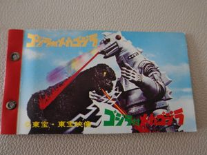 ゴジラ ミニカードの値段と価格推移は？｜41件の売買データからゴジラ