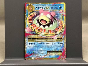 ヤドランEXの値段と価格推移は？｜15件の売買データからヤドランEXの