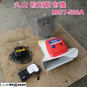 田植機薬剤散布機 丸山mgtMGT-800A イノベーター2 除草 同時散布 Yahoo!オークション 丸山 - 田植機専用散粒機 散布機 MGT-5A(田植機)｜売買
