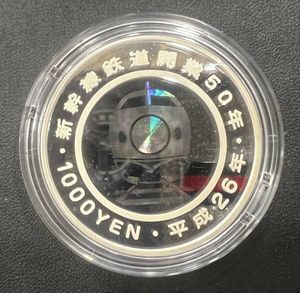新幹線鉄道開業50周年記念 純銀の中古価格は24,860円｜記念硬貨の新品