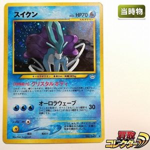 スイクン ポケモンカードの値段と価格推移は？｜265件の売買データから