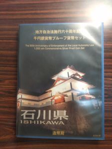 地方自治記念貨幣 (銀貨幣) 石川 純銀(セット)の中古価格は9,027円