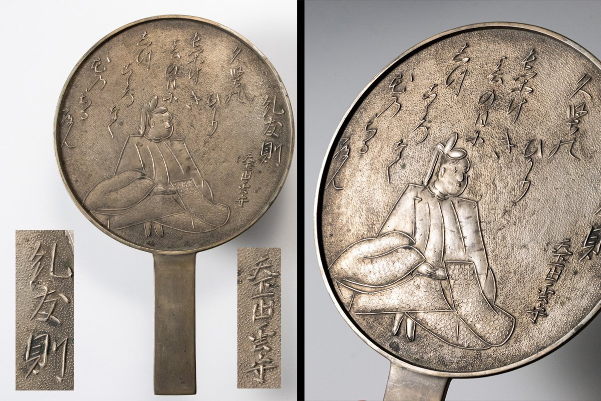 古鏡 和鏡 天下一の値段と価格推移は？｜24件の売買データから古鏡 和