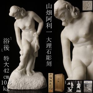 山畑阿利一の値段と価格推移は？｜2件の売買データから山畑阿利一の