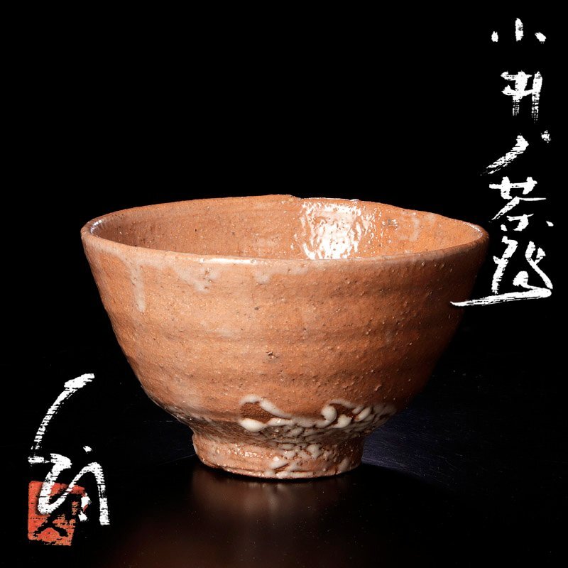 辻村史朗 茶碗の値段と価格推移は？｜10件の売買データから辻村史朗