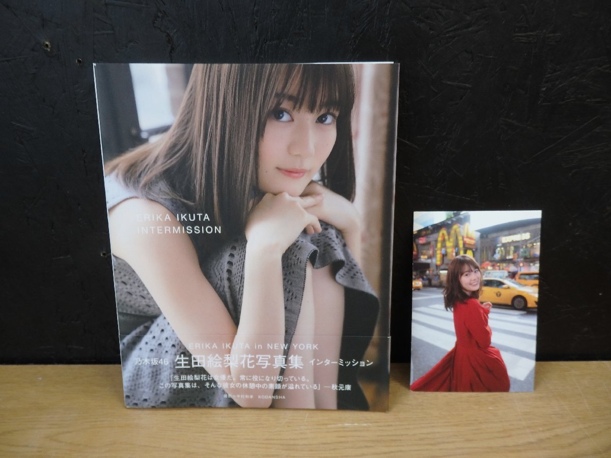生田絵梨花写真集の値段と価格推移は？｜20件の売買データから生田