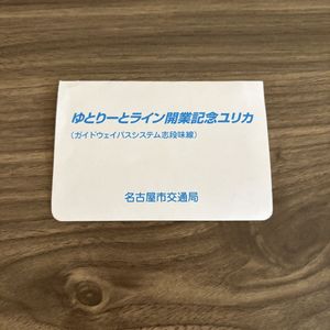 ユリカ 名古屋の値段と価格推移は？｜5件の売買データからユリカ