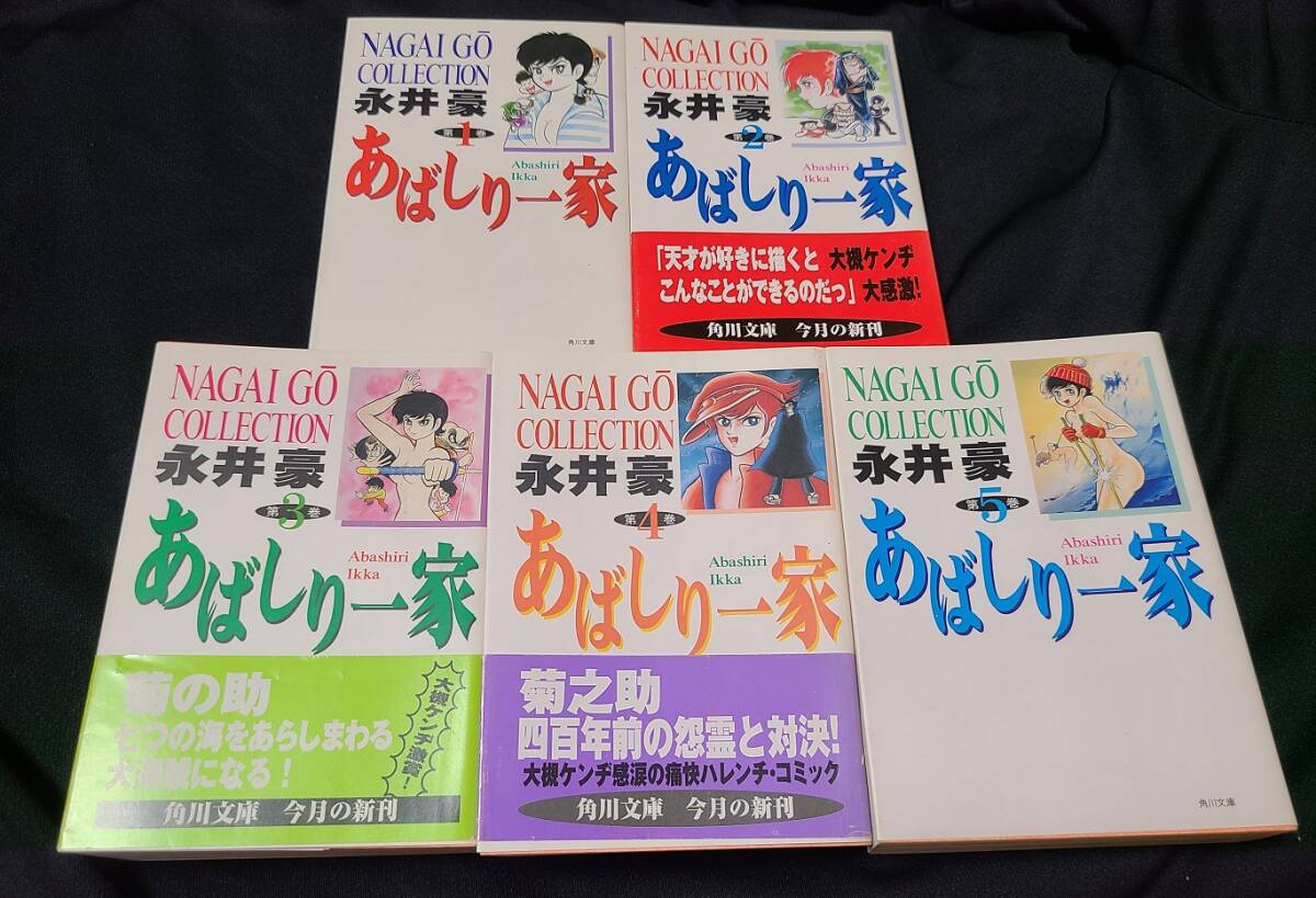 永井豪あばしり一家の値段と価格推移は？｜1件の売買データから永井豪