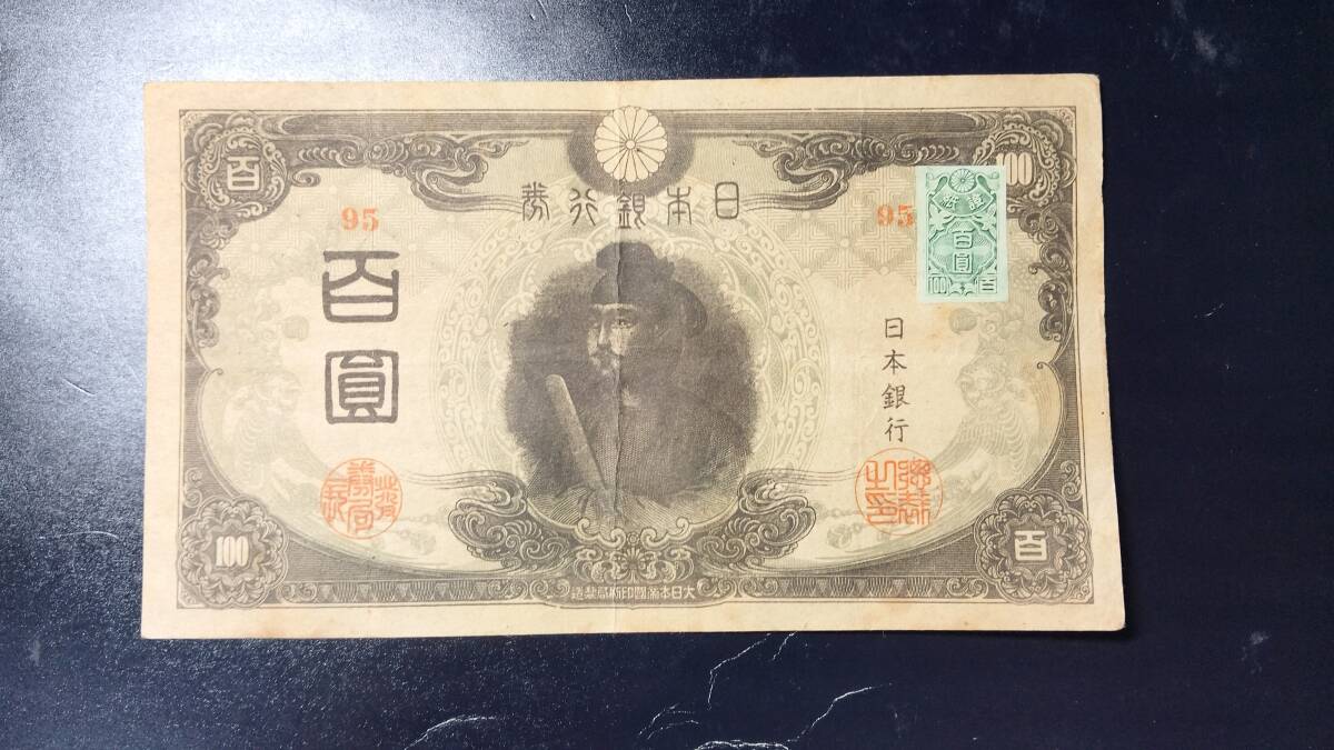聖徳太子100円札3次の値段と価格推移は？｜1件の売買データから聖徳