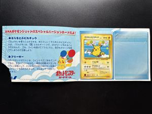 ポケモンカード旧裏 そらをとぶピカチュウ ANAプロモ ウインク 9d1