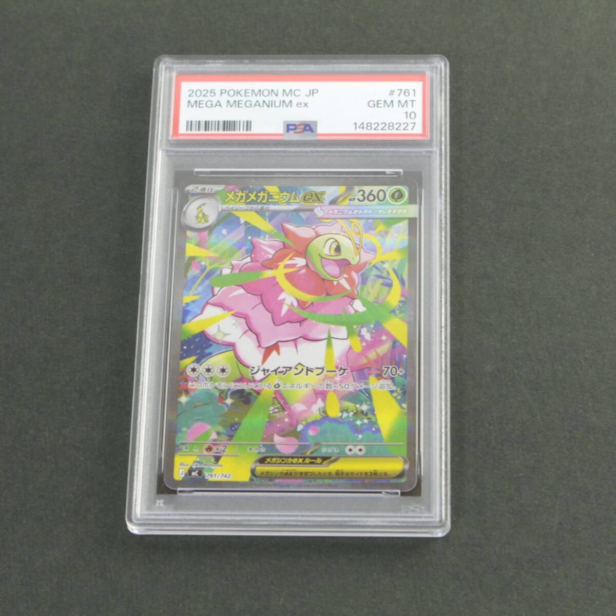 ポケモンカード メガニウムの値段と価格推移は？｜60件の売買データ