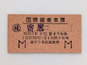 通票の値段と価格推移は？｜27件の売買データから通票の価値がわかる