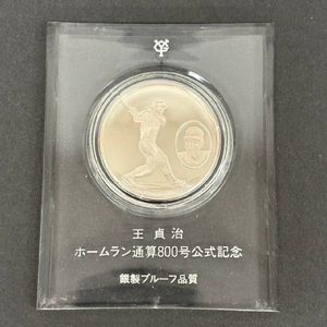 王貞治 800号 記念メダルの値段と価格推移は？｜6件の売買データから王