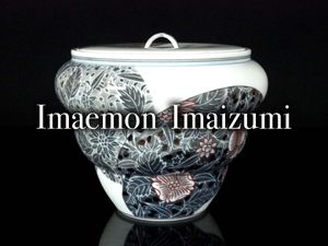 十四代今泉今右衛門の値段と価格推移は？｜22件の売買データから十四代