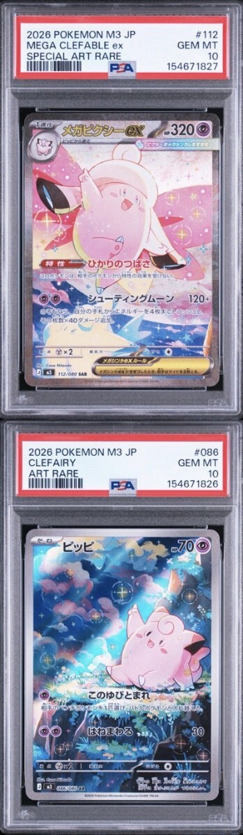 ポケカピッピの値段と価格推移は？｜4件の売買データからポケカピッピ