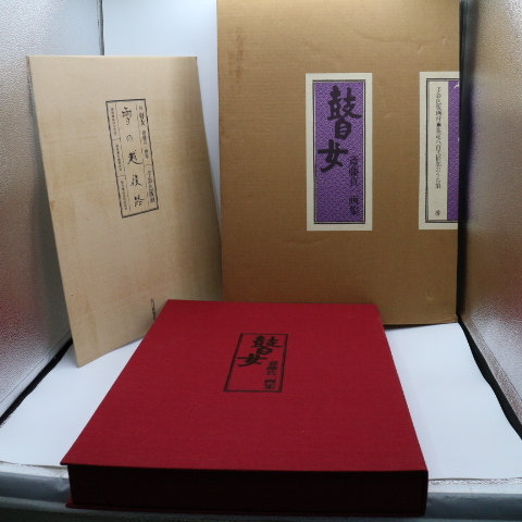 斎藤真一画集の値段と価格推移は？｜1件の売買データから斎藤真一画集