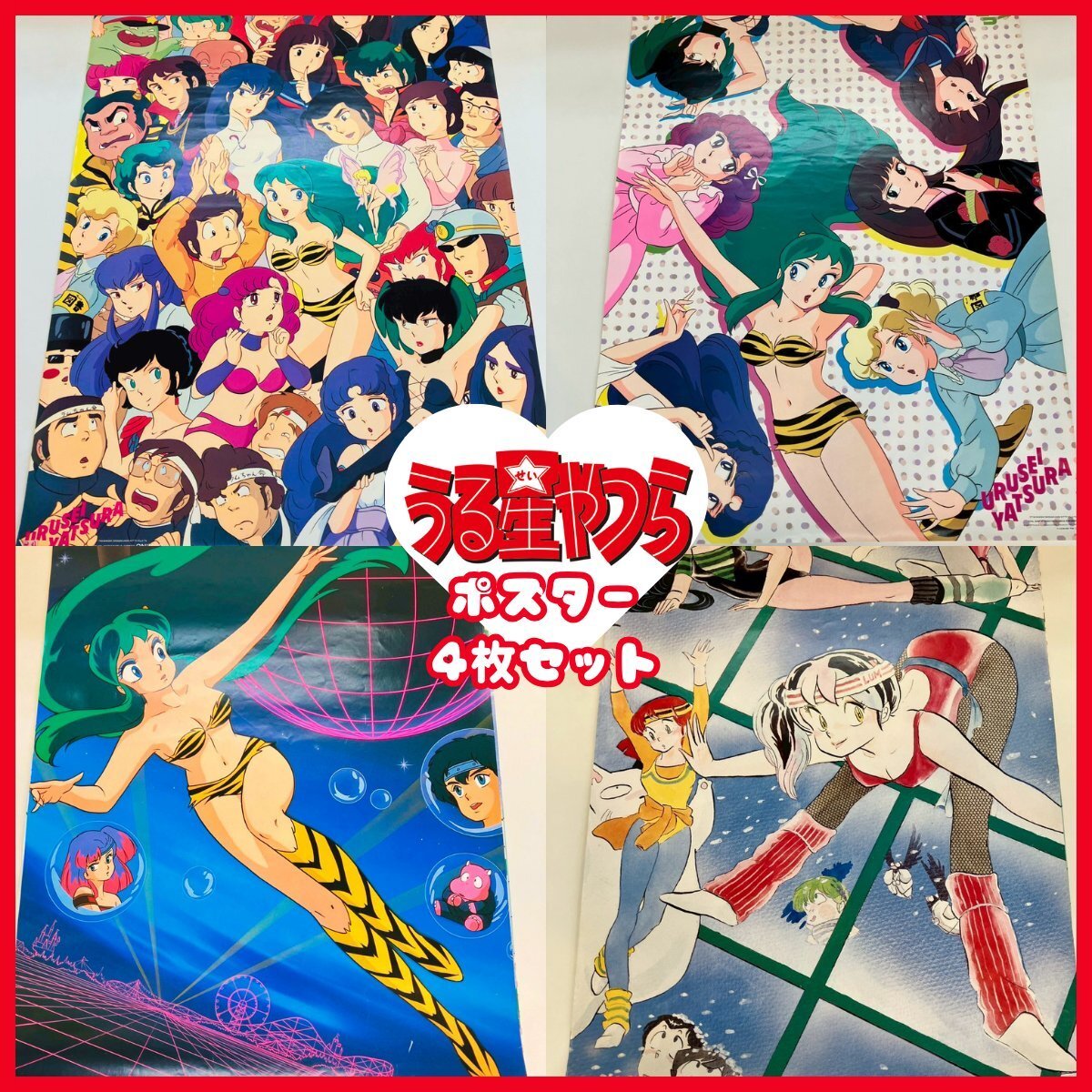 うる星やつら ポスター ラムの値段と価格推移は？｜10件の売買データ