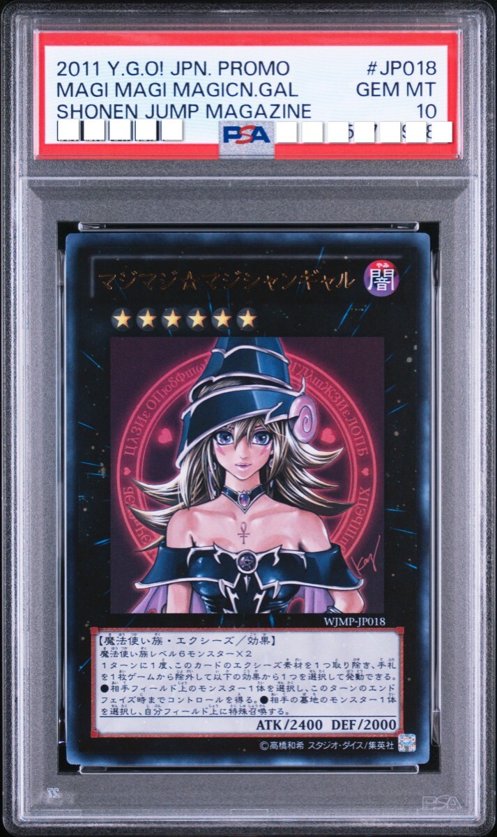 遊戯王 マジマジマジシャンギャルの値段と価格推移は？｜17件の売買