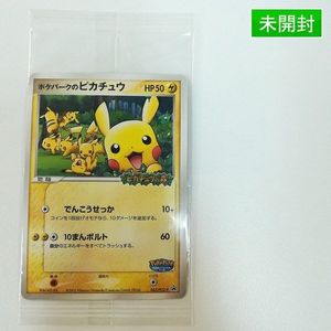 ポケパーク ピカチュウ 未開封のYahoo!オークション(旧ヤフオク!)の