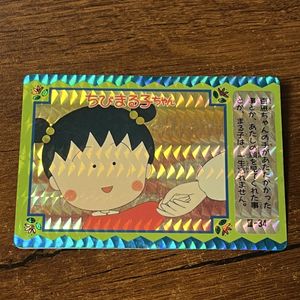 ちびまる子ちゃん カードダスの値段と価格推移は？｜18件の売買データ