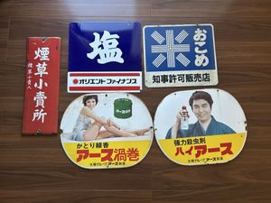 由美かおる ホーロー看板のYahoo!オークション(旧ヤフオク!)の相場