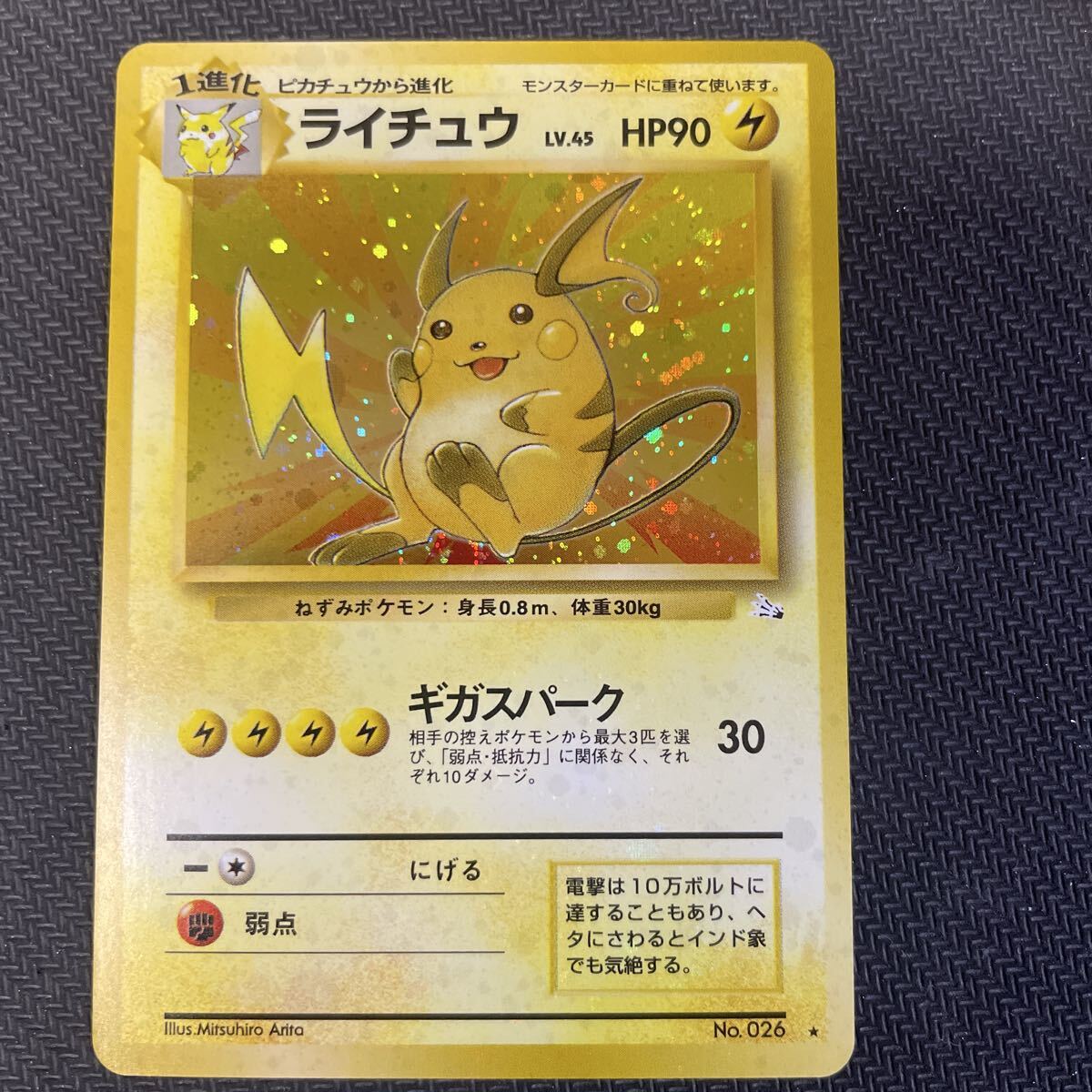 ポケモンカード 旧裏 ライチュウの値段と価格推移は？｜109件の売買