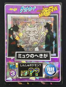 ポケモンゲットカードの値段と価格推移は？｜91件の売買データから