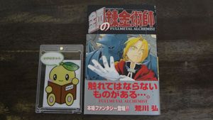 鋼の錬金術師 初版 1巻の値段と価格推移は？｜7件の売買データから鋼の